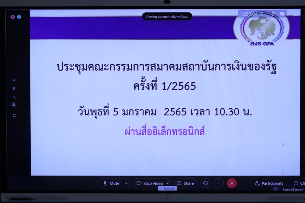 ประชุมสถาบันการเงินของรัฐ1