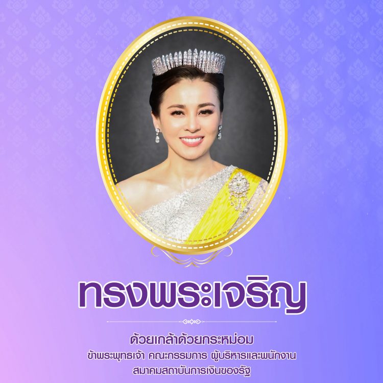 พระราชินี square gfa 69-02