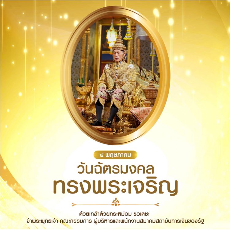 วันฉตรมงคล square gfa(1)